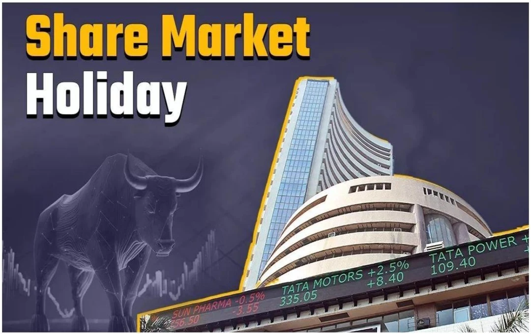 Share Market Holiday: नवम्बर में दो दिन बंद रहेगा भारतीय शेयर बाजार, जानें कब और क्यों नहीं होगी ट्रेडिंग