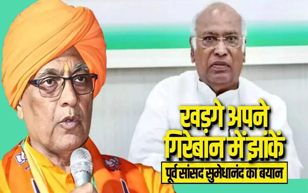 Sumedhanand Saraswati vs Kharge: खड़गे के 'भगवा' बयान पर पूर्व सांसद सुमेदानंद ने किया पलटवार, कहा- मुसलमान दाढ़ी रखकर राजनीति में आते हैं तो...