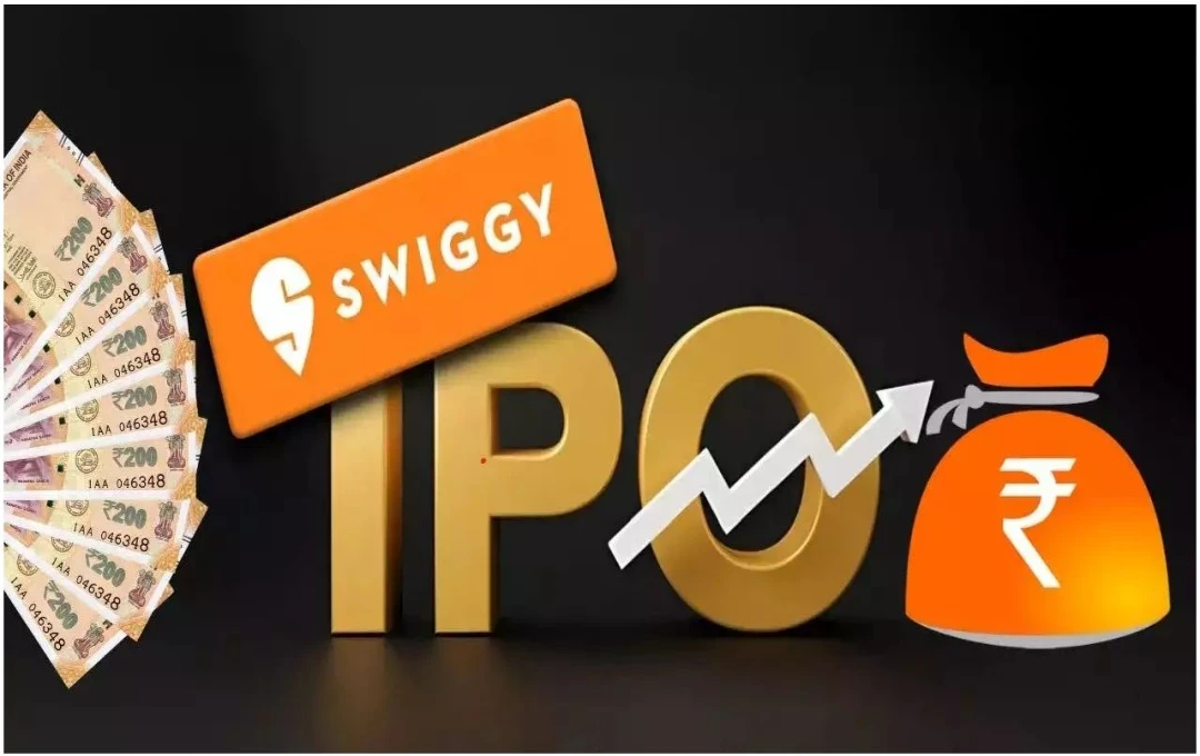 Swiggy IPO Listing: NSE और BSE पर स्विगी का शानदार प्रदर्शन, प्रीमियम प्राइस पर हुआ लिस्टिंग