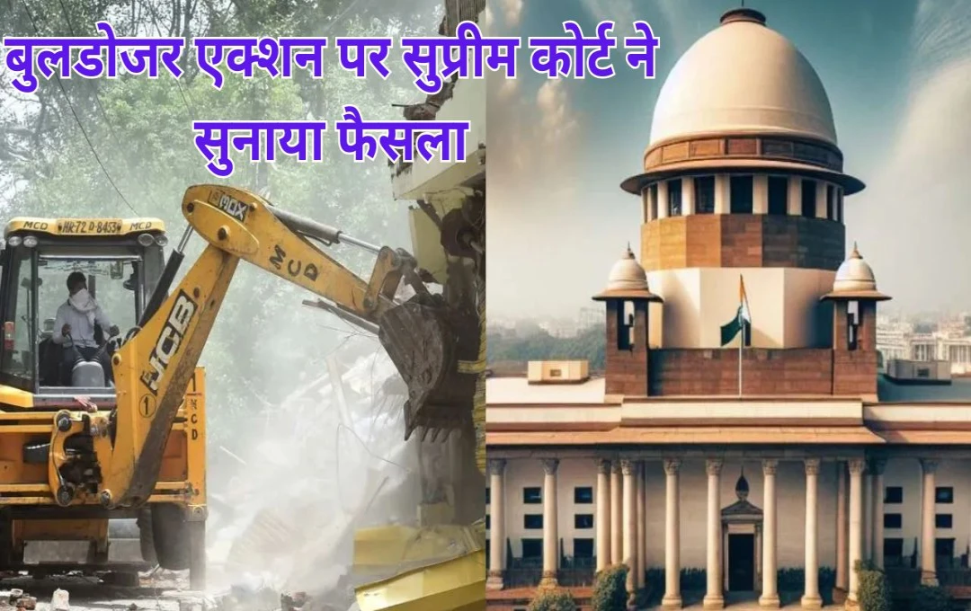 Supreme Court: बुलडोजर एक्शन पर सुप्रीम कोर्ट ने सुनाया फैसला, जज ने कहा- 'सरकारी शक्ति का दुरुपयोग न हो, प्रशासन जज न बने'