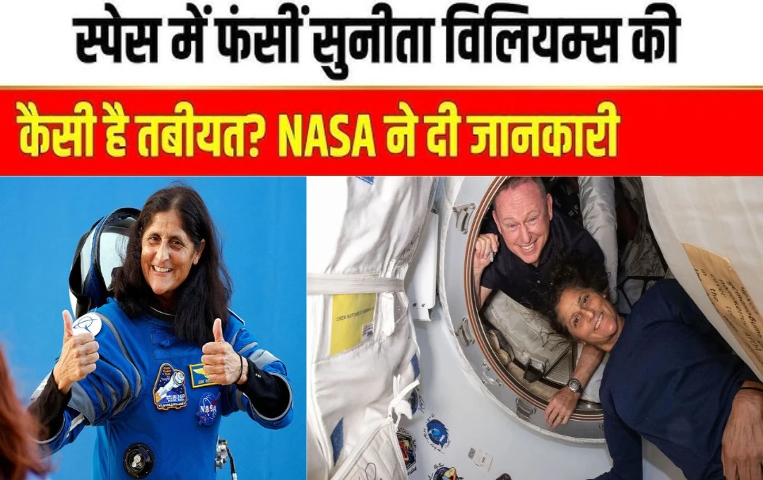 Sunita Williams Health: सुनीता विलियम्स की तबीयत को लेकर आया नया उपडेट, वजन घटने को लेकर कह दी ये बड़ी बात