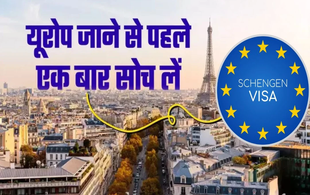 Schengen Visa: शेंगेन वीजा को लेकर भारतीयों को क्या है टेंशन? कब हुई शेंगेन वीजा की शुरुआत? जानिए विस्तार से 