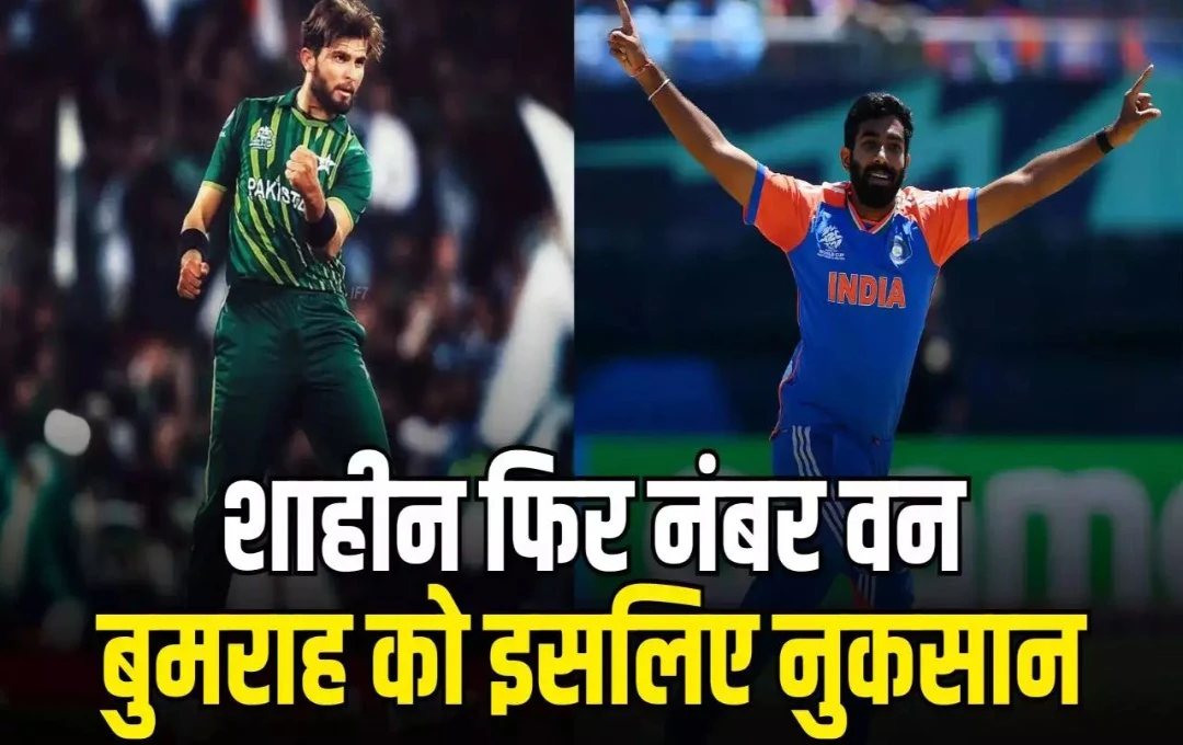 ICC Ranking: आईसीसी की ताजा रैंकिंग में पाकिस्तानी खिलाडियों का जलवा, वनडे रैंकिंग में Shaheen Afridi बने नंबर-1 गेंदबाज; बुमराह को भी मिला फायदा