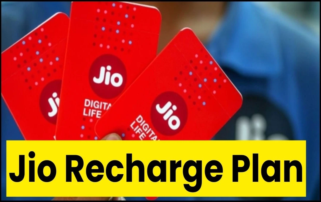 Jio Recharge Plan: जियो का नया 11 रुपये का रीचार्ज प्लान, जिसमें मिलेगा 10 GB डेटा, जानें क्या हैं इसके फायदे और विशेषताएँ