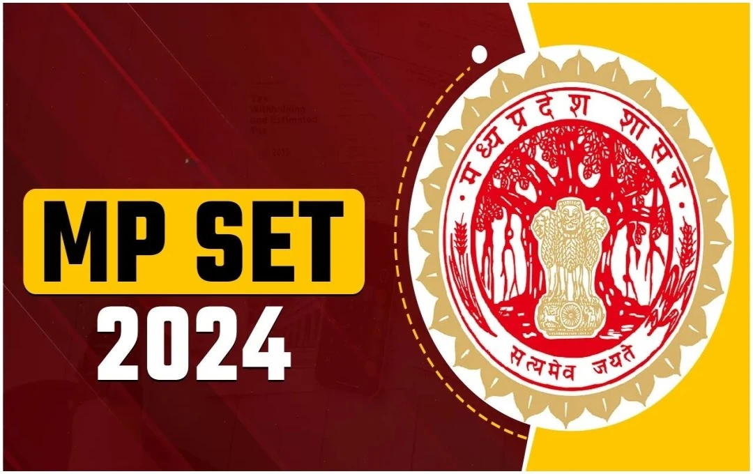 MPPSC SET Exam 2024: 15 दिसंबर को आयोजित होगी एमपी राज्य पात्रता परीक्षा, जानें कब होंगे एडमिट कार्ड जारी