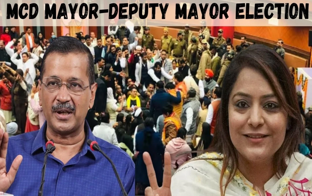 MCD Mayor Election Live: BJP और AAP के बीच मेयर पद के लिए कांटे की टक्कर, कौन होगा विजेता?