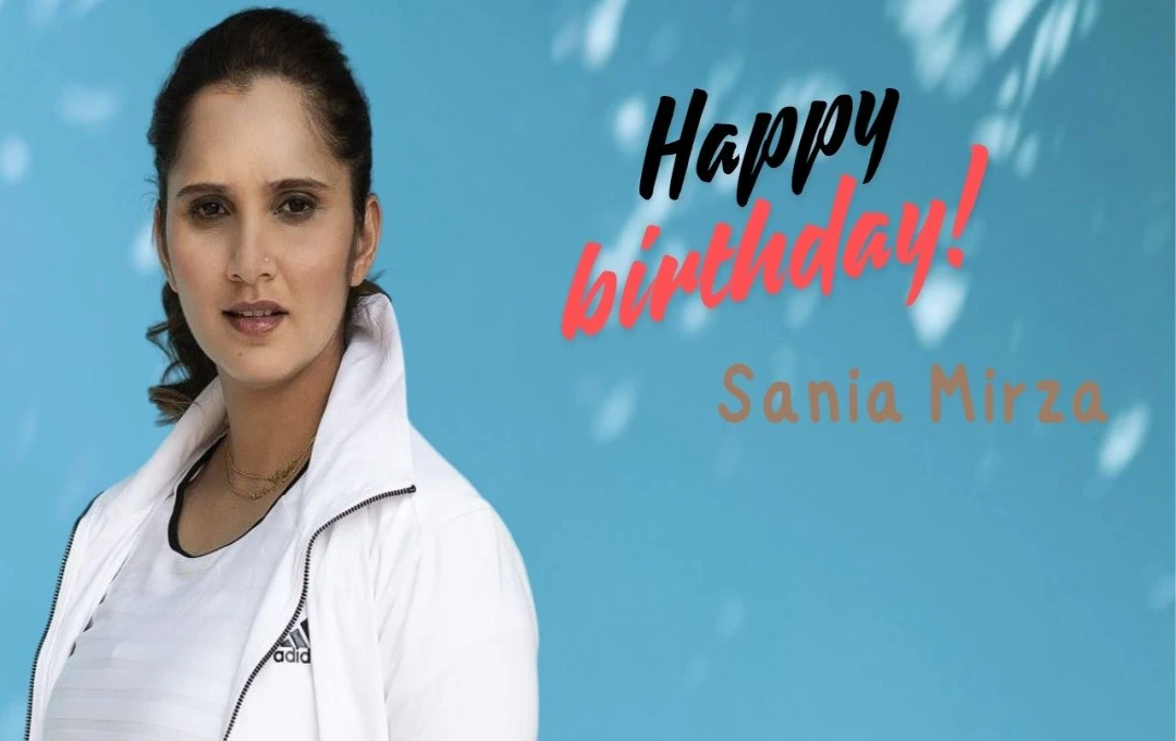 Sania Mirza Birthday: टेनिस की स्टार का सफर, उपलब्धियां और भारतीय खेलों में योगदान