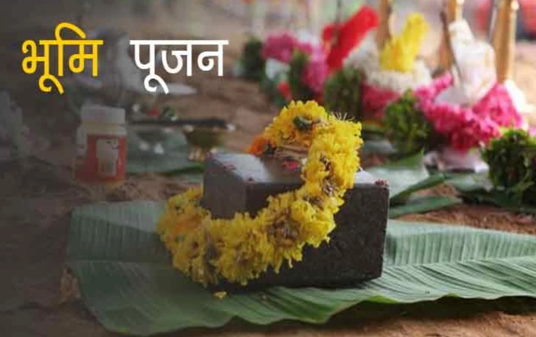 वास्तु शास्त्र: भूमि पूजन के दौरान इन बातों का रखें ध्यान, अन्न और धन से भर जाएगा आपका भंडार