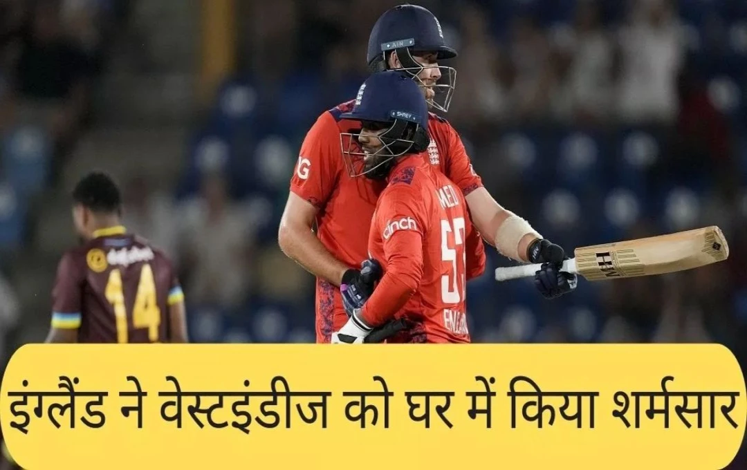 WI vs ENG: वेस्‍टइंडीज की घर में शर्मनाक हार, इंग्‍लैंड ने तीसरा मुकाबला जीतकर सीरीज को 3-0 से किया अपने नाम, देखें मैच का पूरा हाल 