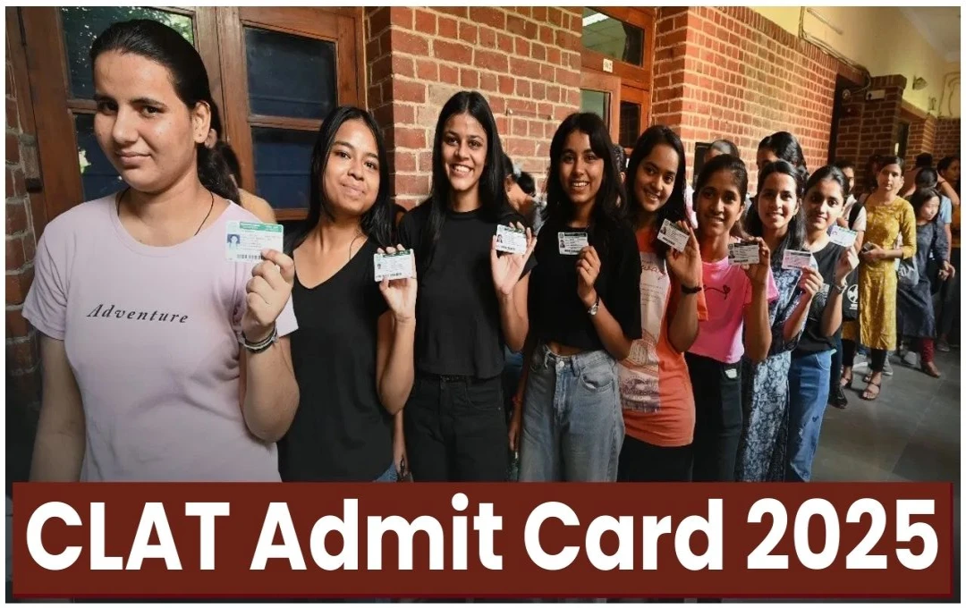 CLAT Admit Card 2025: क्लैट एडमिट कार्ड जारी, ऑफिसियल वेबसाइट पर जाके करें डाउनलोड