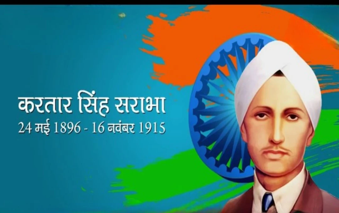 Death anniversary of Kartar Singh Sarabha: करतार सिंह सराभा उनके साहस और बलिदान को सलाम