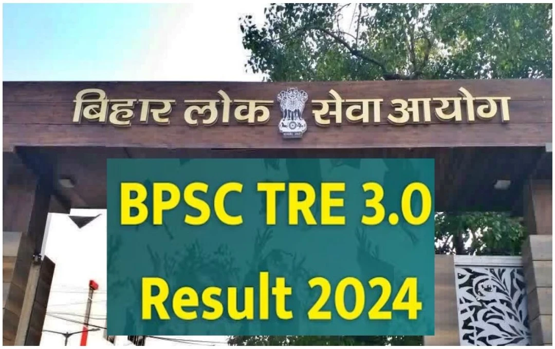 BPSC TRE 3 Result: बिहार शिक्षक भर्ती परीक्षा के तीसरे चरण में 38,900 अभ्यर्थी सफल, आधिकारिक वेबसाइट पर करें रिजल्ट चेक