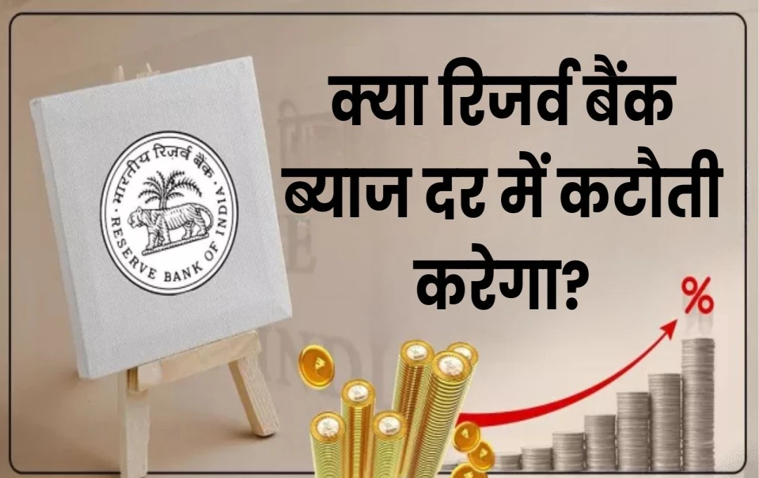 क्या रिजर्व बैंक ब्याज दर में कटौती करेगा? Moody ने भारत की आर्थिक स्थिति पर दी बड़ी राय