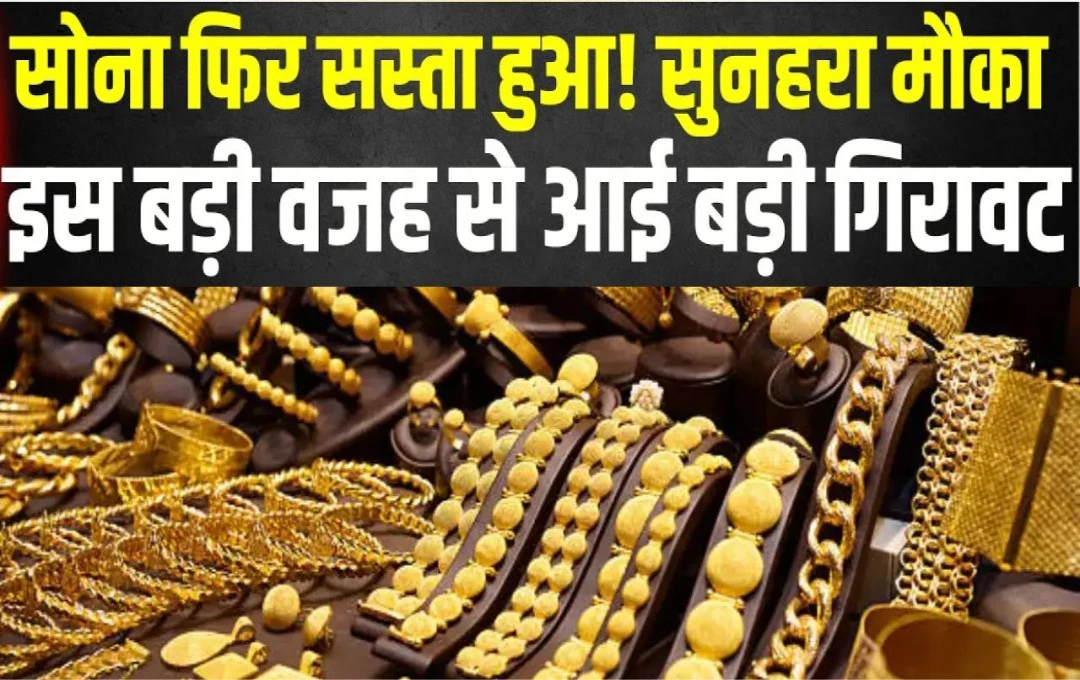 Gold Rates: सोने का 3 साल का सबसे खराब हफ्ता, 10 ग्राम 24 कैरेट गोल्ड की कीमत में आई बड़ी गिरावट