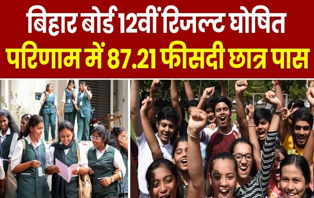 BSEB Sakshamta 2 Result Out: बिहार सक्षमता परीक्षा परिणाम घोषित, 26 दिसंबर से शुरू होगी तीसरे चरण की परीक्षा