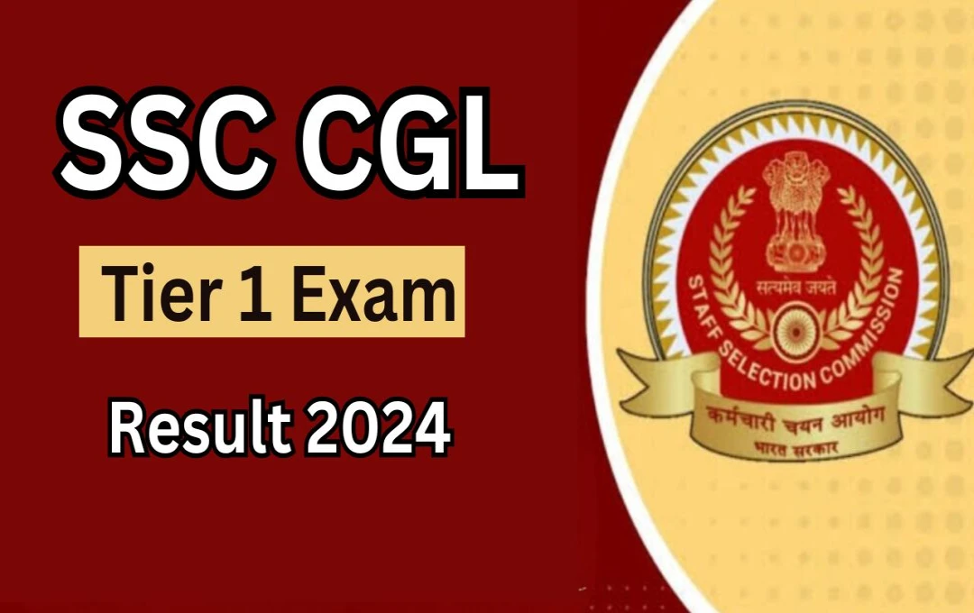 SSC CGL Result 2024: टियर-1 रिजल्ट और स्कोरकार्ड डाउनलोड करने की पूरी प्रक्रिया, जानें कैसे पाएं अपना परिणाम ssc.gov.in से