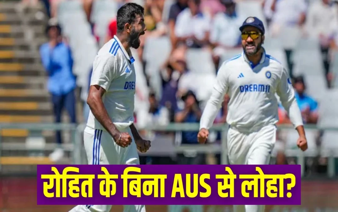 India vs Australia 1st Test: ऑस्टेलिया के खिलाफ पहले टेस्ट में कप्तानी से हट सकते हैं रोहित? बुमराह के कंधे पर होगी टीम की कमान