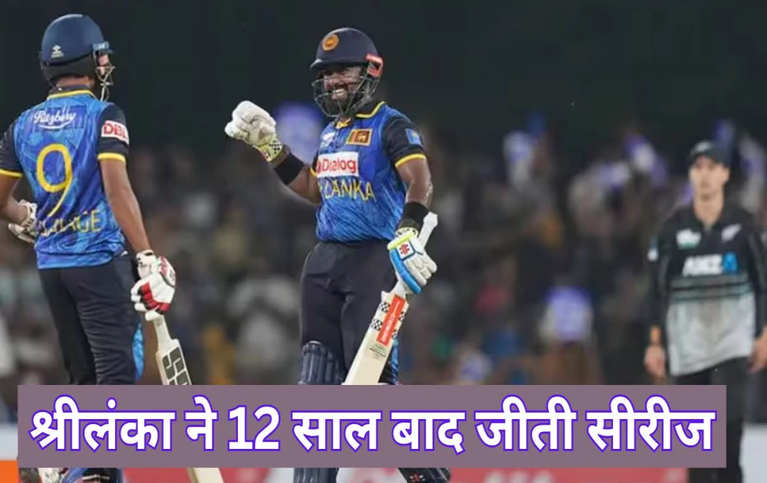 SL vs NZ: श्रीलंका ने न्‍यूजीलैंड के खिलाफ 12 साल बाद जीती सीरीज, दूसरे वनडे में कुसल मेंडिस का कहर, ब्रेसवेल ने झटके चार विकेट