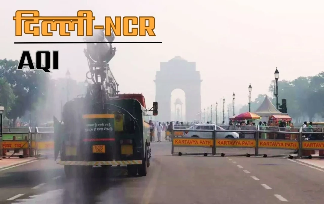 दिल्ली में AQI लेवल खतरनाक स्तर पर, NCR में सख्त पाबंदियां लागू, स्कूल बंद से लेकर निर्माण कार्यों पर लगी रोक