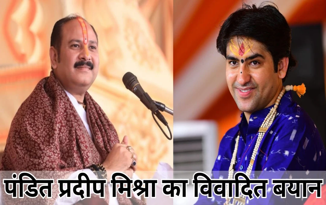 हिंदू तैयार रखें माला और भाला, पंडित प्रदीप मिश्रा ने दी हथियार रखने की चौंकाने वाली सलाह, कही बड़ी बात