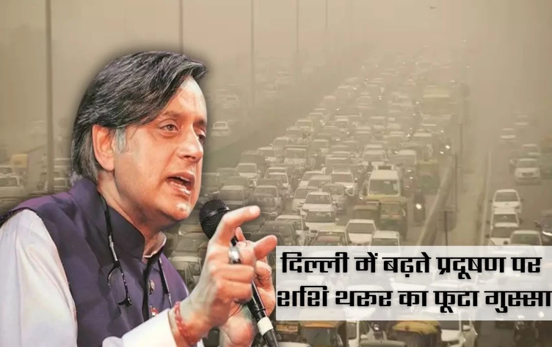 Shashi Tharoor on Delhi Pollution: क्या दिल्ली को देश की राजधानी माना जाना चाहिए? शशि थरूर का प्रदूषण पर कड़ा सवाल