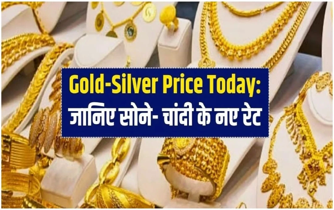 Gold Price Today Update: सोने की कीमत में आई बढ़ोतरी, चांदी में भी आई चमक, जानें दिल्ली में 10 ग्राम 22 कैरेट गोल्ड प्राइस