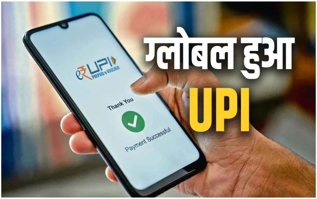 भारत के बाद अब Paytm से विदेशों में भी UPI पेमेंट की सुविधा, जानें किन देशों में मिलेगा यह लाभ