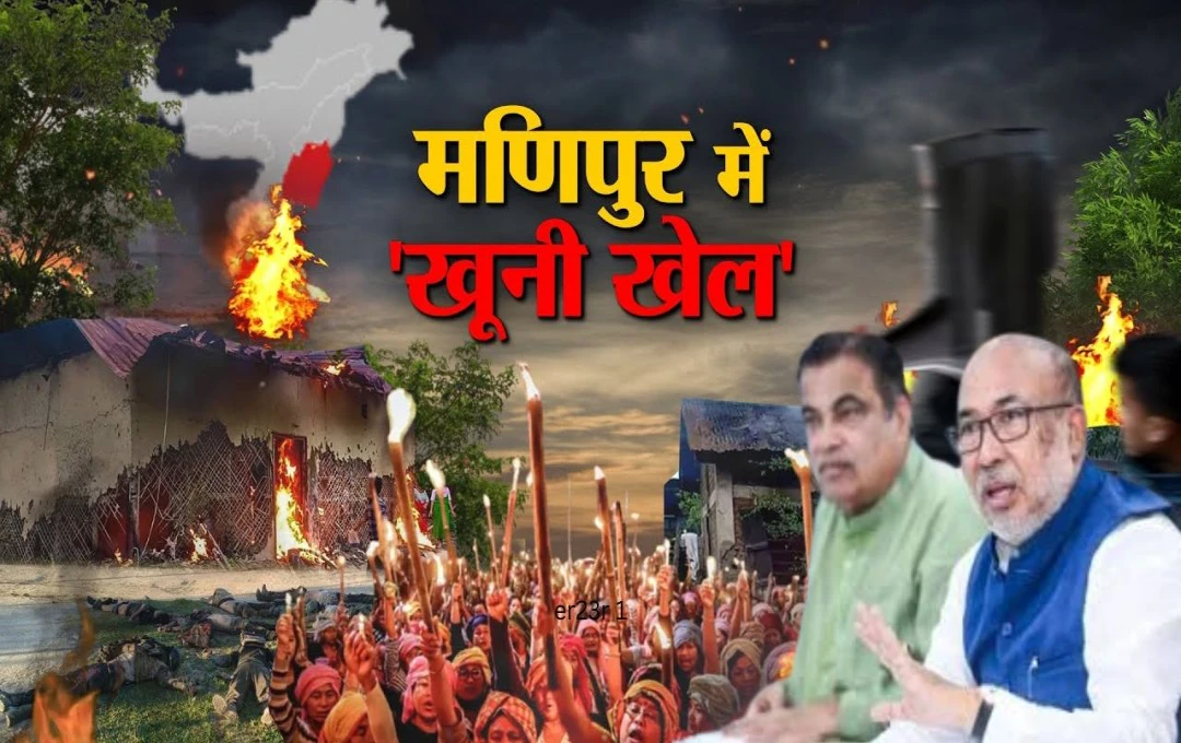 Manipur Violence: मणिपुर में हिंसा के बीच आया सियासी संकट, CM की बैठक में अनुपस्थित रहे 11 MLA; मेतैई संगठन ने दिया 24 घंटे का अल्टीमेटम