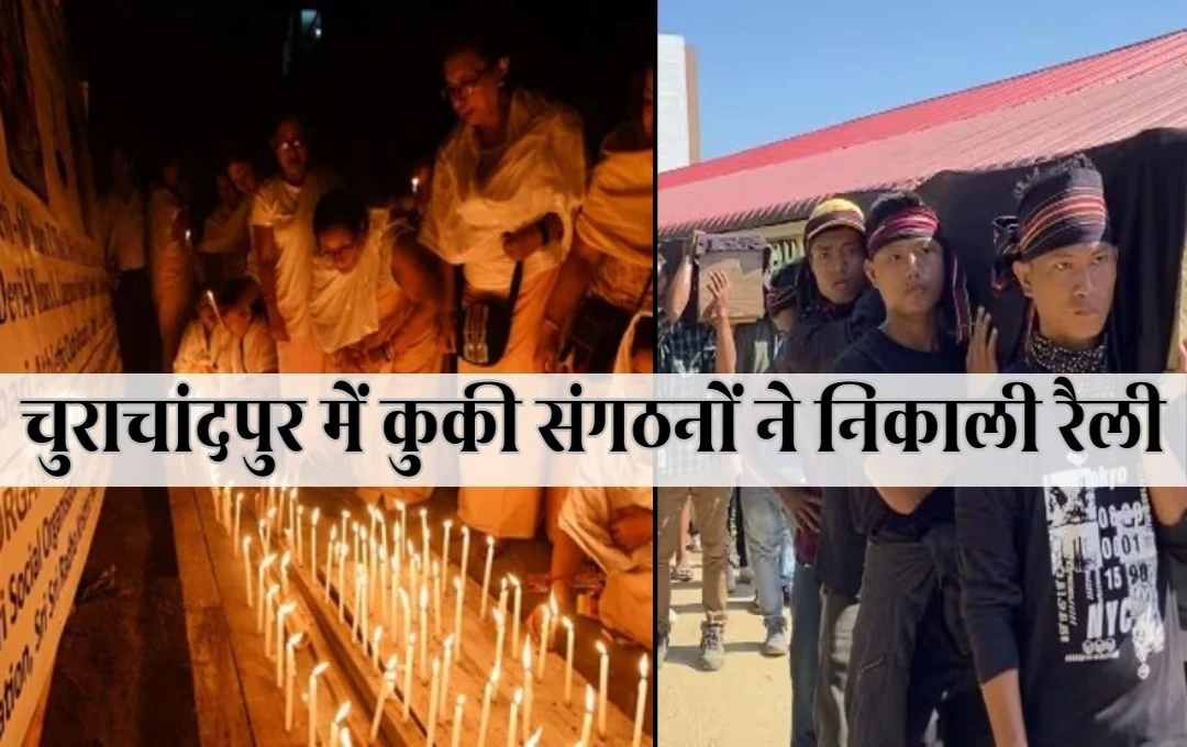 Manipur: मणिपुर में अफस्पा के खिलाफ प्रदर्शन, कर्फ्यू के बावजूद सामाजिक संगठनों ने निकाला जुलूस