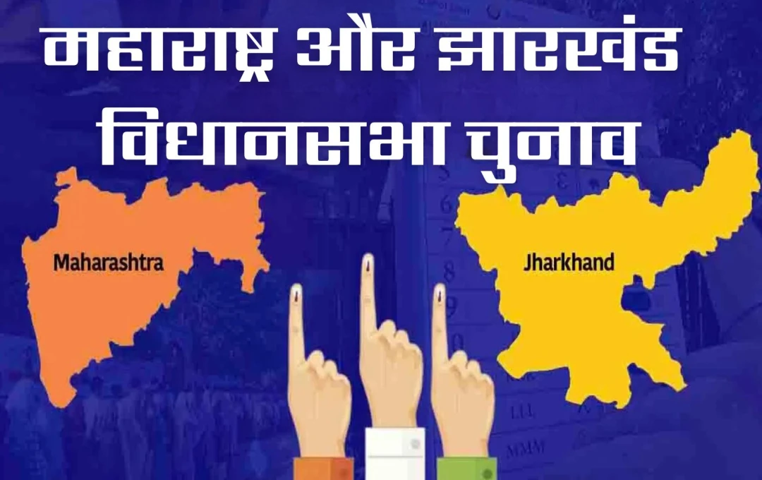 By-Election 2024: आज महाराष्ट्र और झारखंड में विधानसभा चुनाव, पीएम मोदी ने मतदाताओं से की विशेष अपील