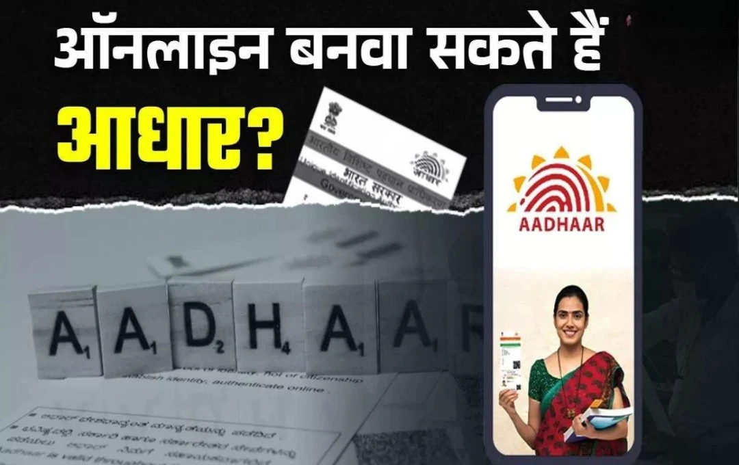 Aadhaar Card: खो जाने या खराब होने पर नया आधार कार्ड कैसे बनवाएं, जानें पूरी प्रक्रिया और शुल्क