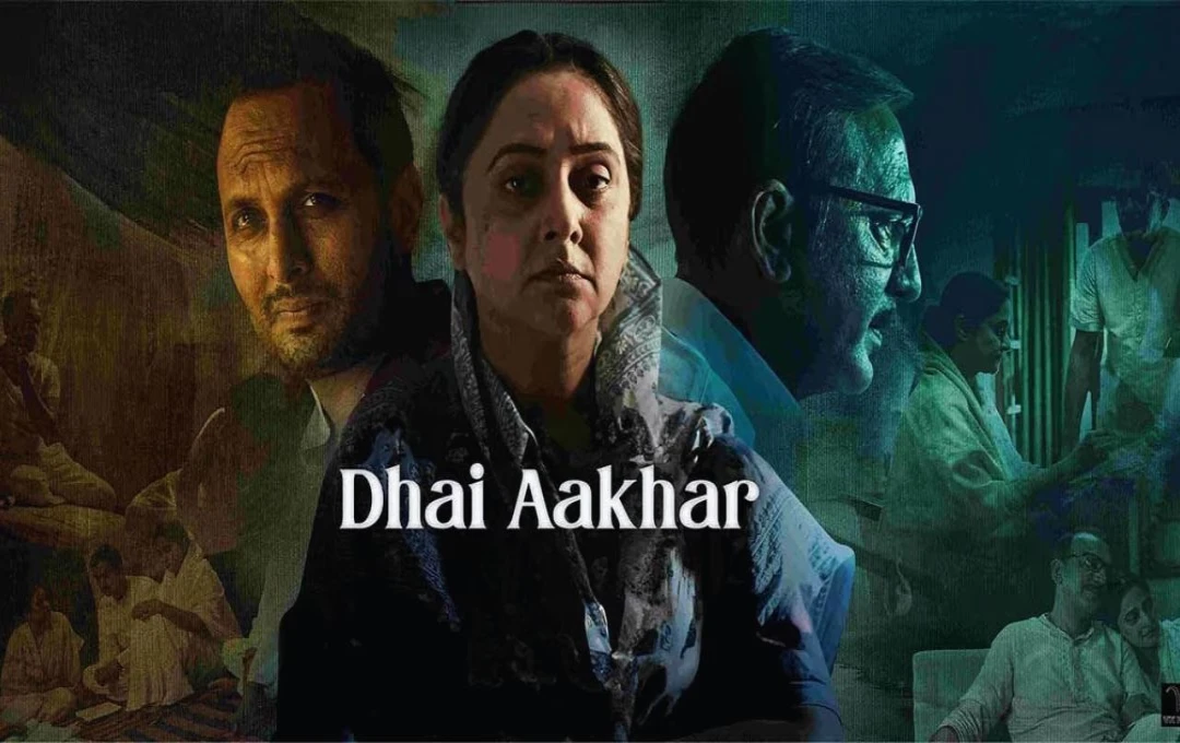 Dhai Aakhar Review: ढाई अक्षरों की सादगी, रिश्तों और प्यार की गहरी समझ से भरपूर फिल्म