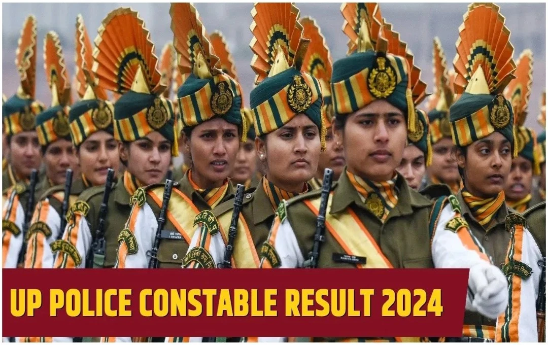 UP Police Constable Result 2024: यूपी पुलिस सिपाही भर्ती परिणाम जारी, जानें कैसे करें चेक 