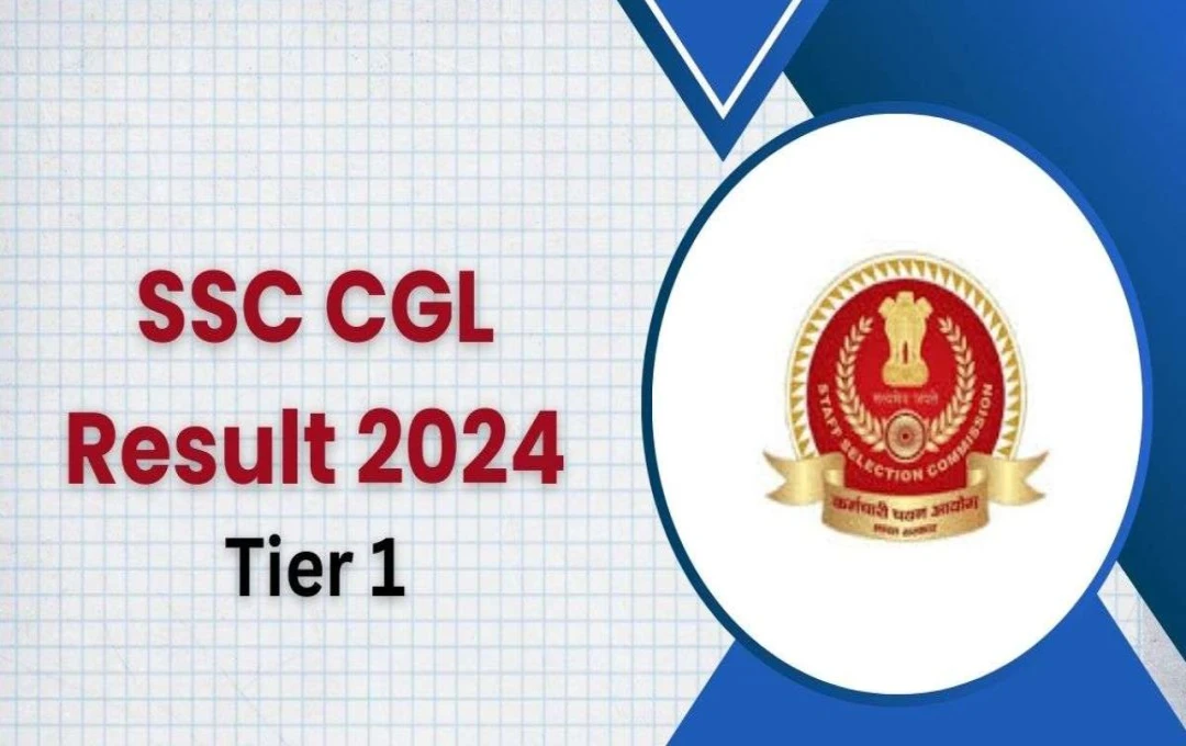 SSC CGL Result 2024: टियर-1 रिजल्ट जल्द जारी, सेकंड फेज एग्जाम की तारीख का ऐलान, जानें लेटेस्ट जानकारी