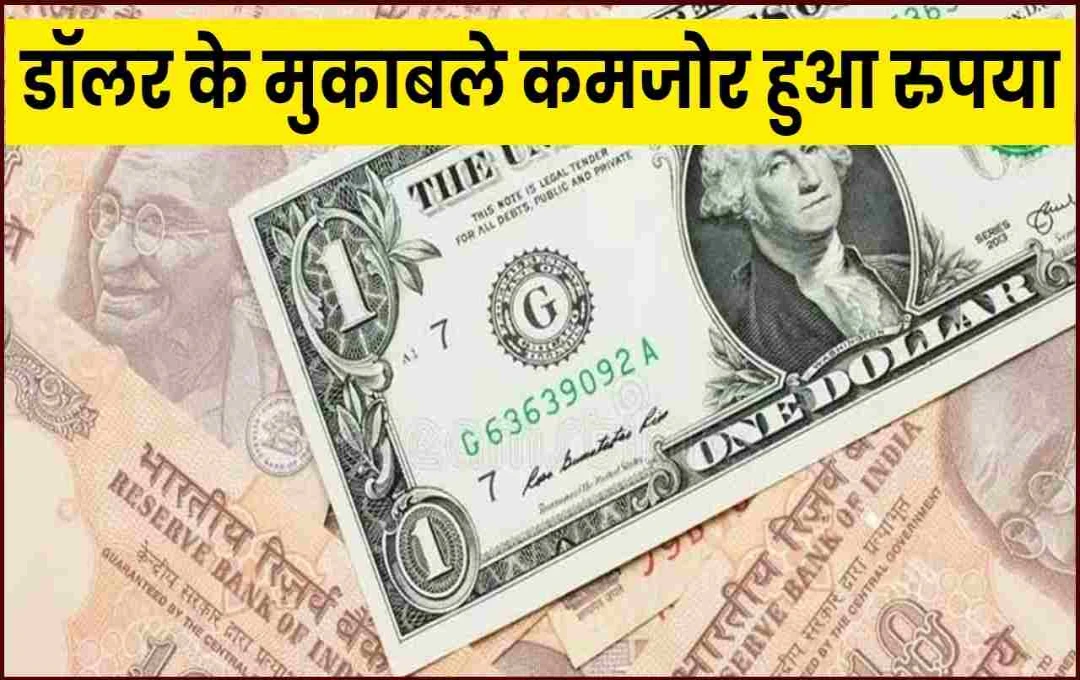 Rupee Vs Dollar: रुपये में भारी गिरावट, डॉलर के मुकाबले 84.50 के निचले स्तर पर पहुंची भारतीय करेंसी, जानें इसके पीछे के कारण 