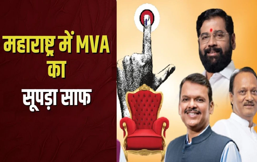 Maharashtra Election Result 2024: महाराष्ट्र में महायुति ने MVA का किया सूपड़ा साफ, जानिए महायुति की जीत के सात फैक्‍टर
