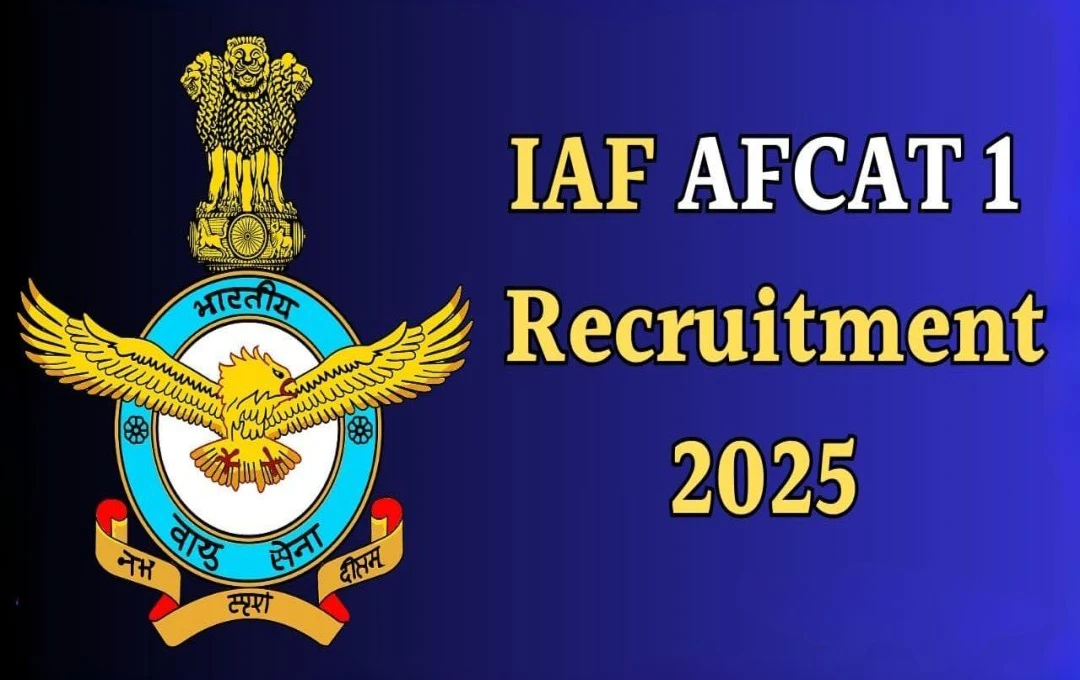 AFCAT 1 2025: इंडियन एयरफोर्स ने जारी किया नोटिफिकेशन, 2 दिसंबर से शुरू होंगे आवेदन, जानें जरूरी जानकारी