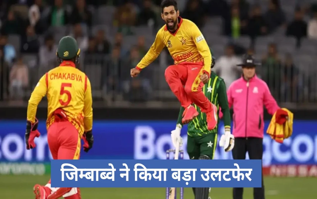 ZIM vs PAK 1st ODI: जिम्बाब्वे ने किया बड़ा उलटफेर; पहले वनडे में पाकिस्तान को 80 रन से दी करारी शिकस्त, सिकंदर रजा ने बनाए 49 रन