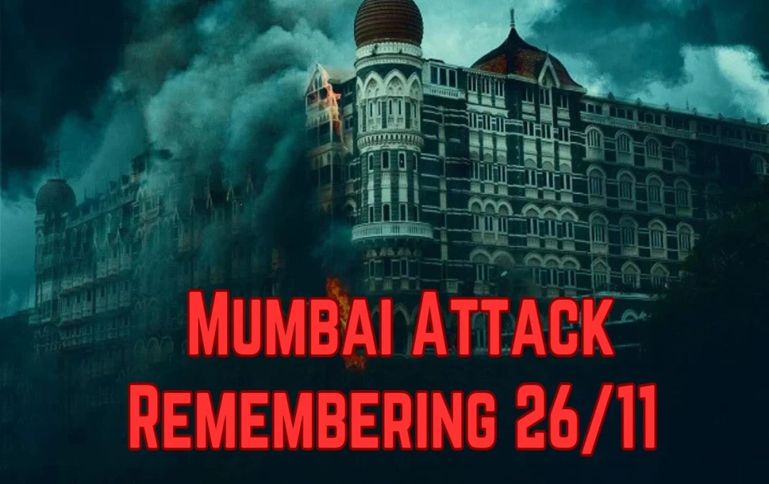 Mumbai attack: 26/11 मुंबई हमले की वो काली रात, जिसने बदला सुरक्षा का चेहरा