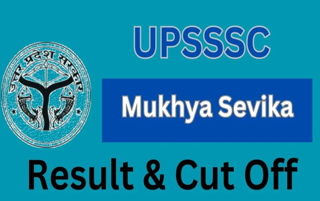 UPSSSC Mukhya Sevika Result: यूपी मुख्य सेविका भर्ती परीक्षा का रिजल्ट जारी, देखें कैटेगरी वाइज कट-ऑफ 