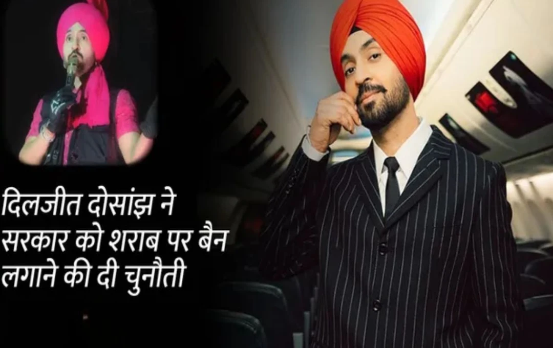 Diljit Dosanjh के पुणे कॉन्सर्ट में शराब पर बैन, पटियाला पेग को लेकर उड़ी अफवाहें