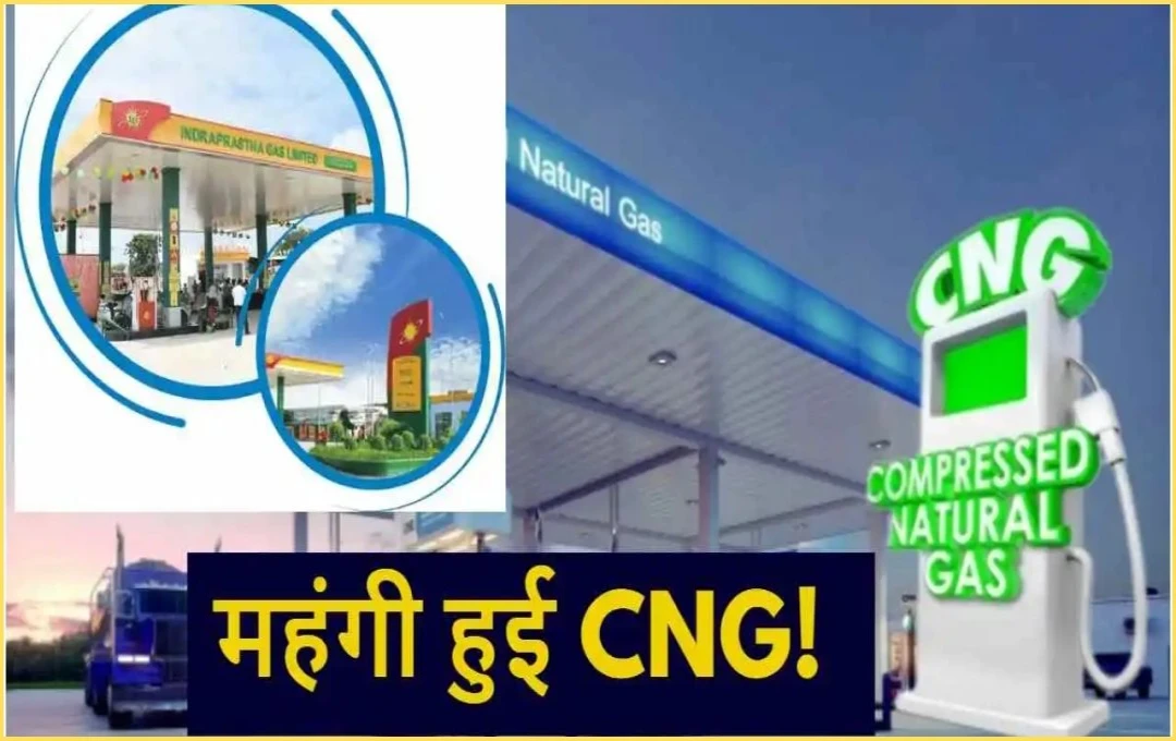 CNG Price Hike: महाराष्ट्र में MGL ने बढ़ाई सीएनजी की कीमत, ऑटो किराए में भी हो सकता है इजाफा; जानें नई कीमत