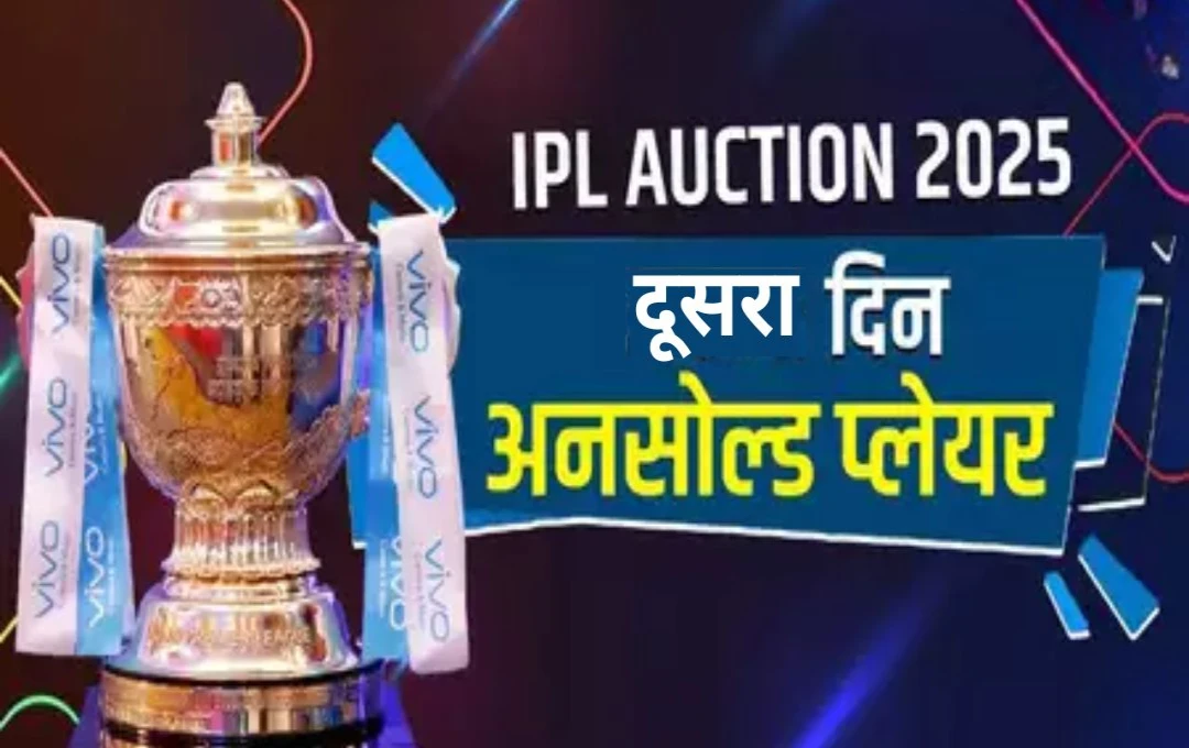 IPL 2025: आईपीएल मेगा ऑक्शन के दूसरे दिन अजिंक्य रहाणे-पृथ्वी शॉ की हुई घनघोर बेइज्जती, दोनों को नहीं मिला कोई खरीदार, देखें अनसोल्ड खिलाडी की लिस्ट