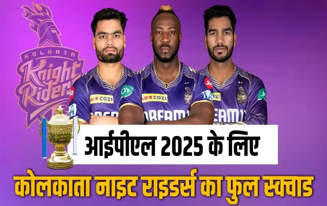 IPL 2025: आईपीएल मेगा ऑक्शन समाप्त, KKR ने अपने स्क्वाड में शामिल किए 21 खिलाड़ी, टीम वेंकटेश अय्यर को सौंप सकती है कप्तानी का भार 
