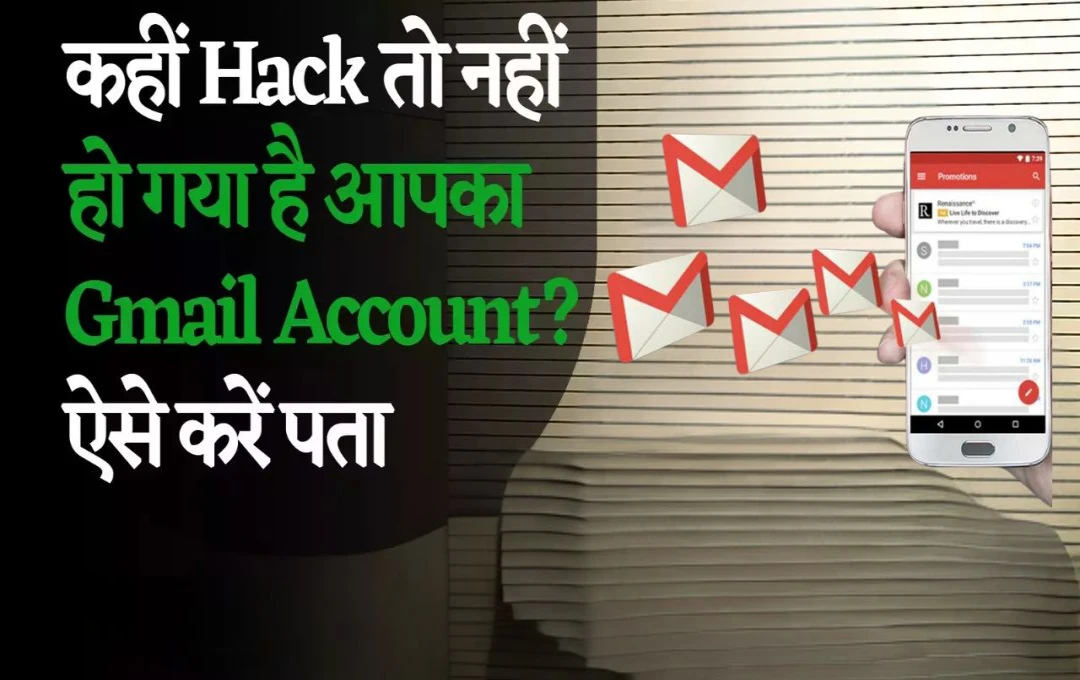 क्या आपका Gmail अकाउंट हैक हो गया है? जानें कैसे पता करें अगर कोई और कर रहा हो इसका इस्तेमाल ,इस आसान तरीके से करें चेक