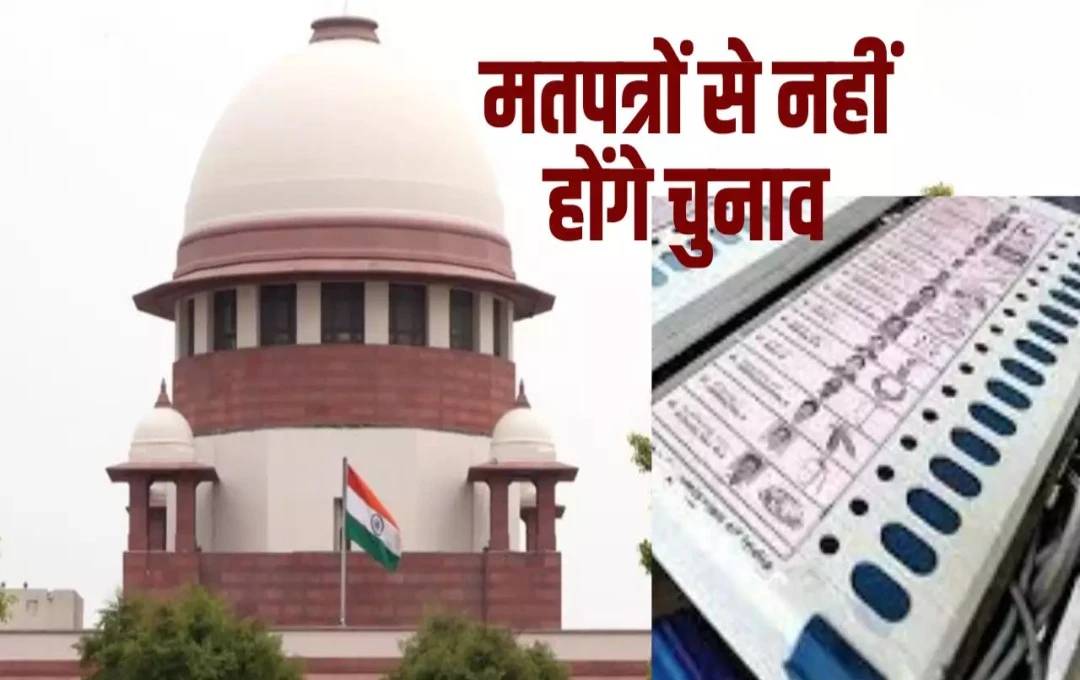 Supreme Court: सुप्रीम कोर्ट ने एक जनहित याचिका को किया खारिज, पीठ ने कहा- 'जब आप चुनाव जीतते हैं, तो ईवीएम के साथ छेड़छाड़ नहीं होती है'