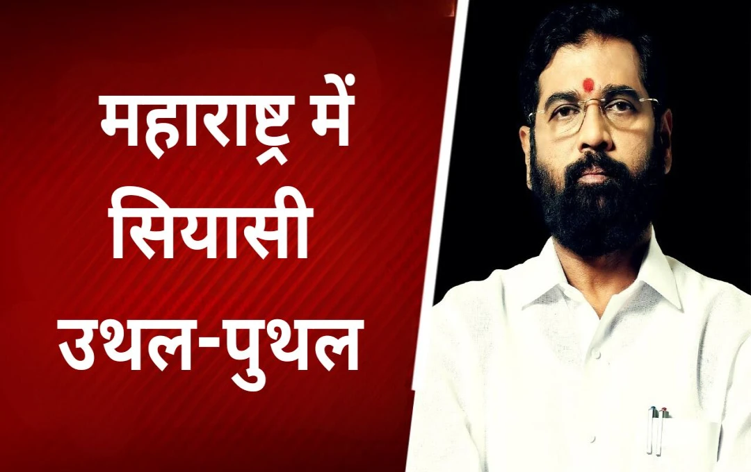 Maharashtra: एकनाथ शिंदे का बड़ा कदम, मुख्यमंत्री पद से दिया इस्तीफा, शिवसेना ने मोदी-शाह के फैसले को माना सर्वोपरि