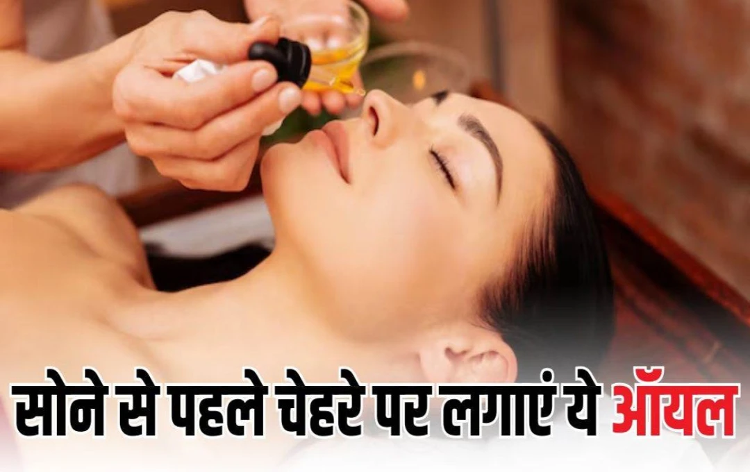 Winter Skincare Tips: 30 दिनों तक इन 5 तेलों से रात में चेहरे पर लगाएं, पाएं ग्लोइंग और मुलायम त्वचा