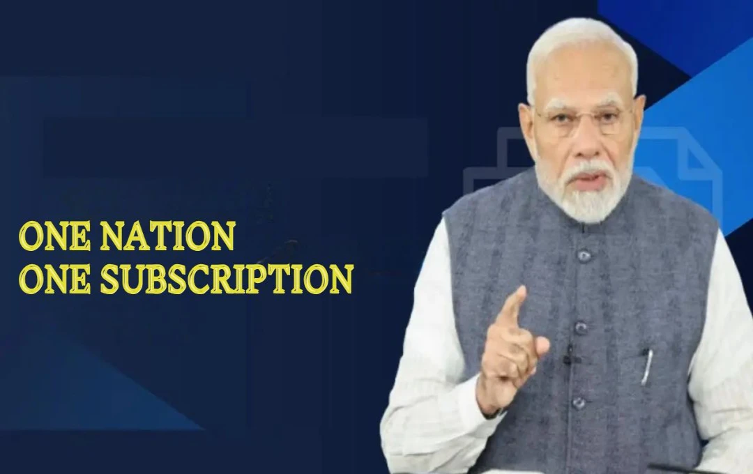 One Nation One Subscription: भारत में शिक्षा के क्षेत्र में होगा बड़ा बदलाव, जानें कितने स्टूडेंट्स को मिलेगा इसका फायदा