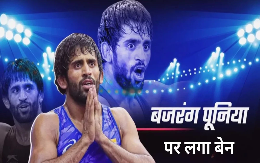 Bajrang Punia Ban: भारतीय रेसलर बजरंग पूनिया का करियर खत्म? NADA ने एंटी डोपिंग कोड का उल्लंघन करने पर 4 साल का लगाया बैन